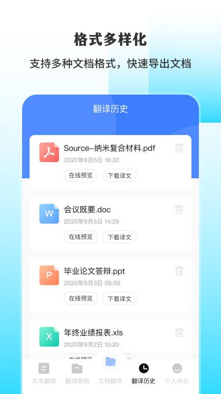 英文翻译下载介绍图