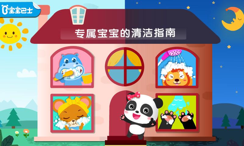 宝宝习惯养成 v3.5.2