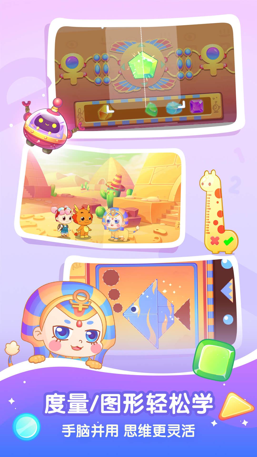 小伴龙玩数学 v4.4.1