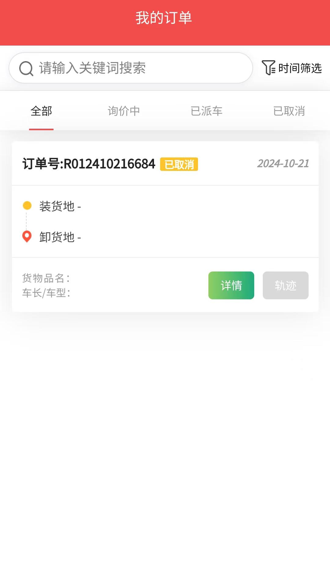 卡车易货主端下载介绍图