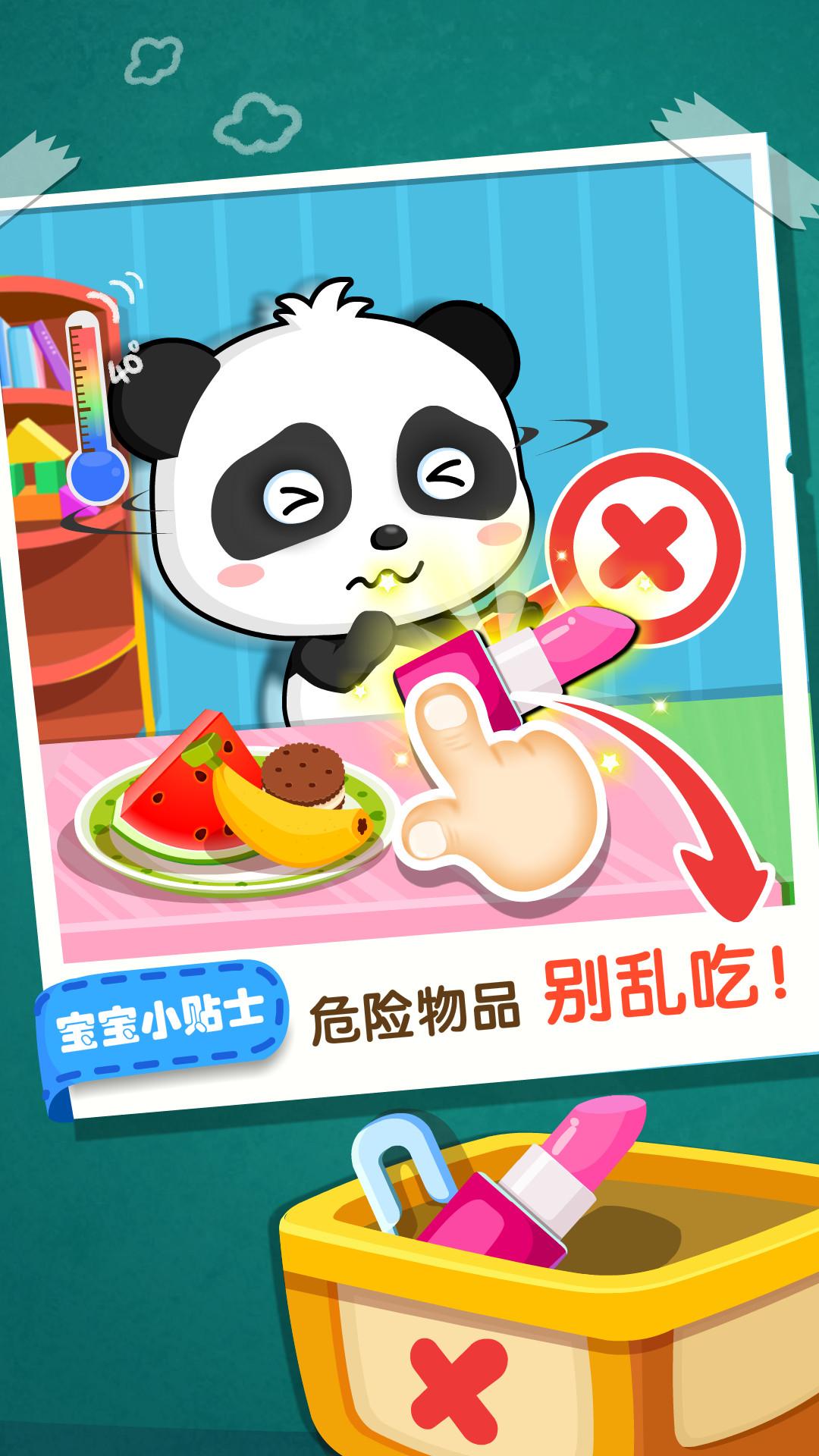 宝宝居家安全 v6.5.1