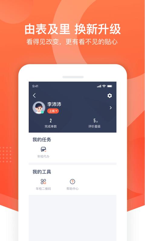 平安好师傅 v6.3.3