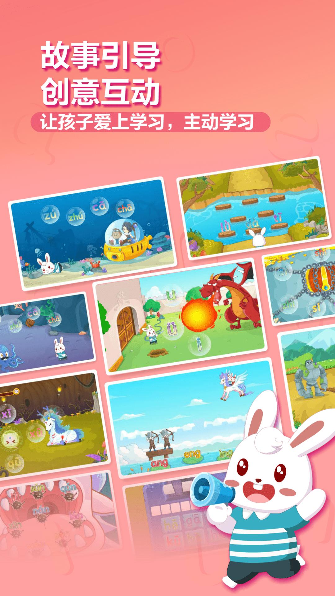 兔小贝拼音 v3.4.1