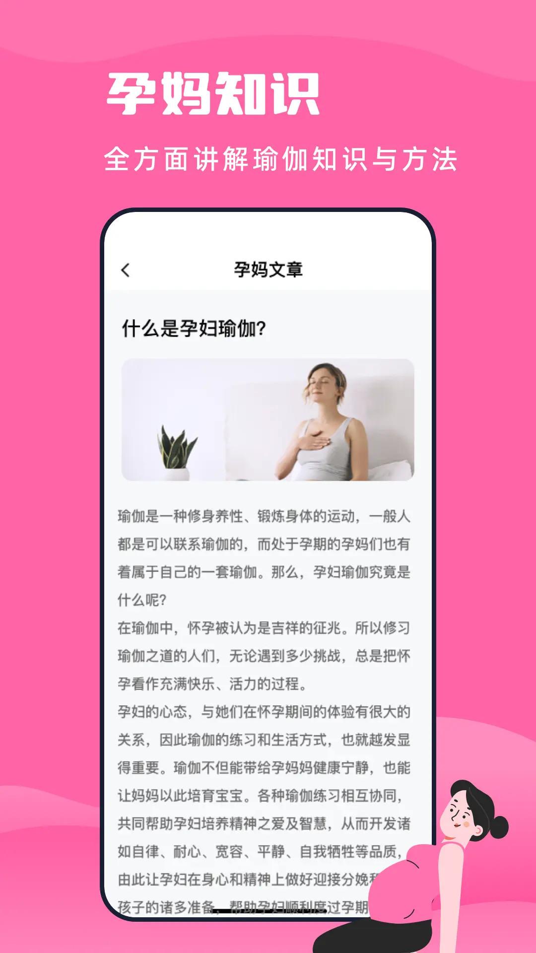 孕妇瑜伽下载介绍图
