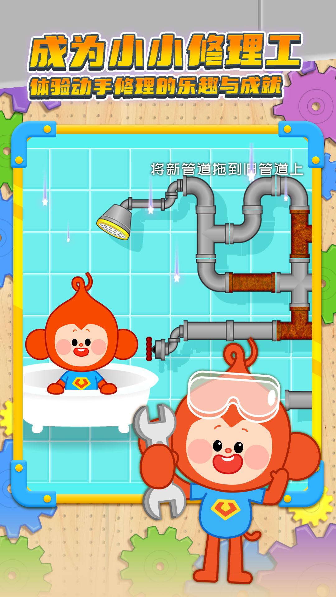 小小修理工 v3.5.2