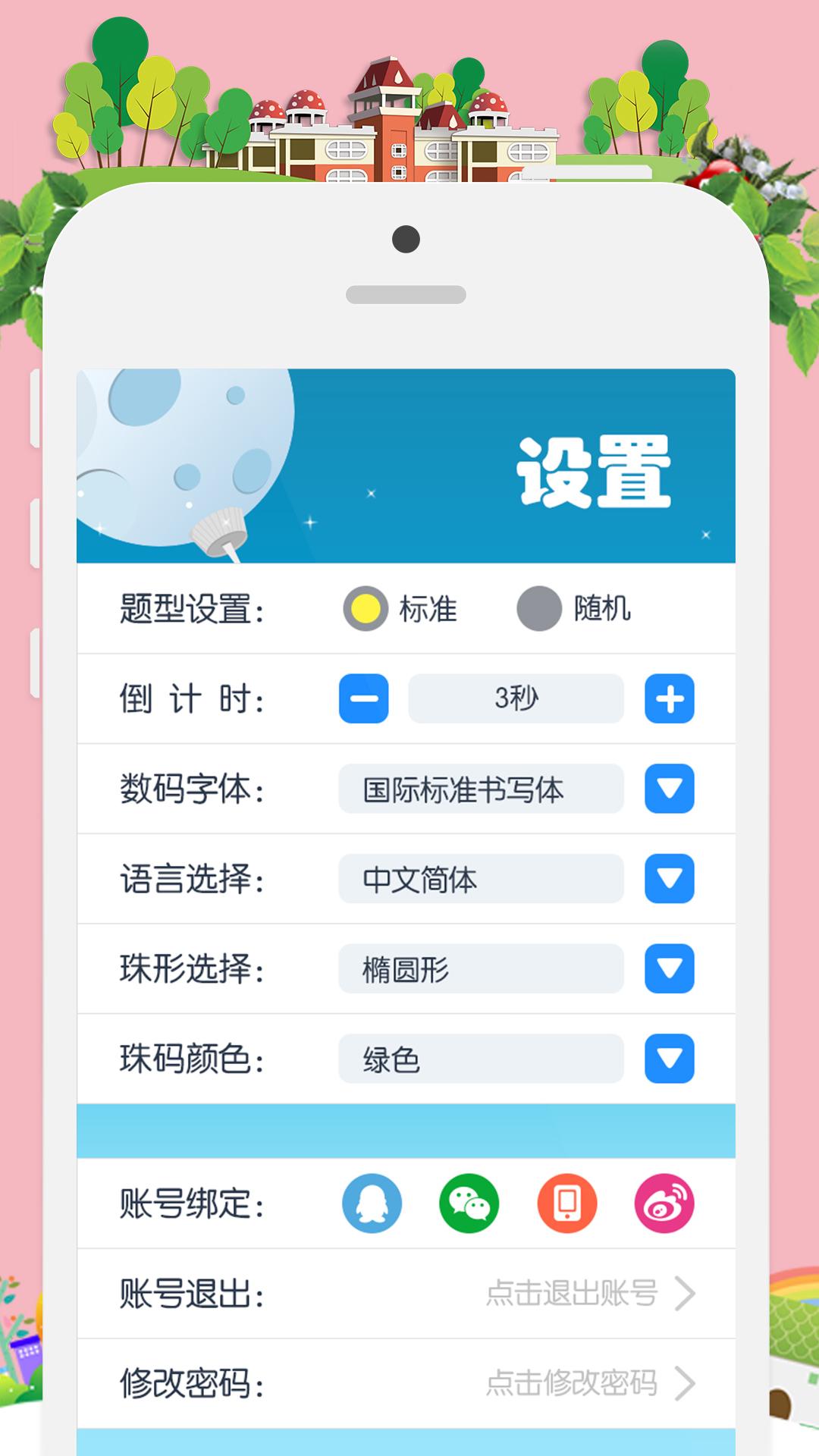昂昂闪算 v5.5.2