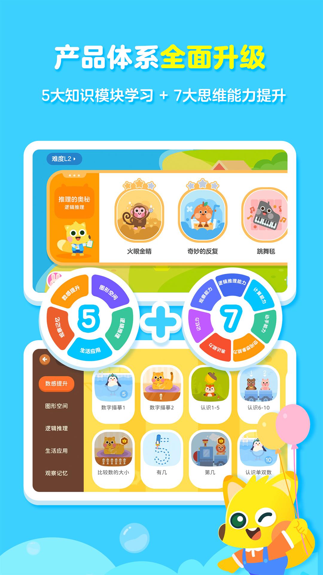 有道少儿思维 v3.5.2