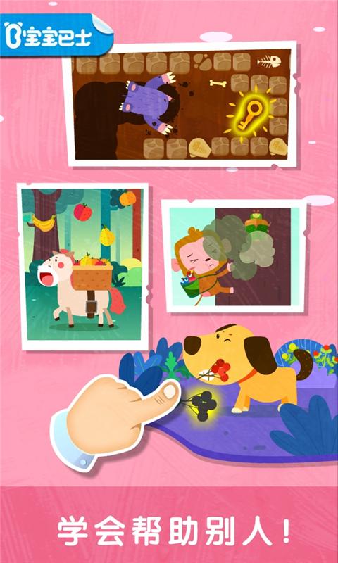 宝宝帮帮忙 v3.2.1