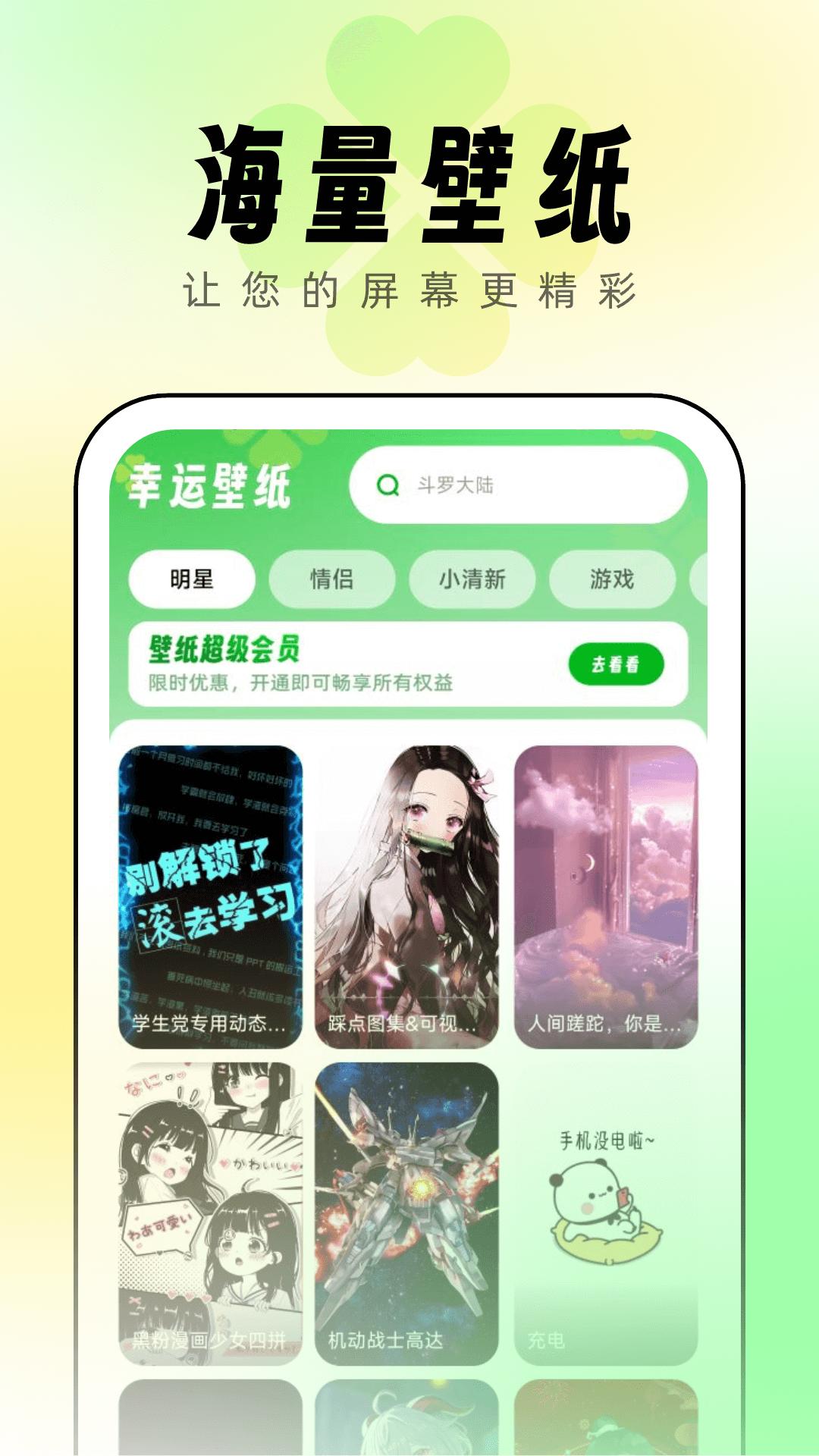 幸运壁纸 v4.5.4