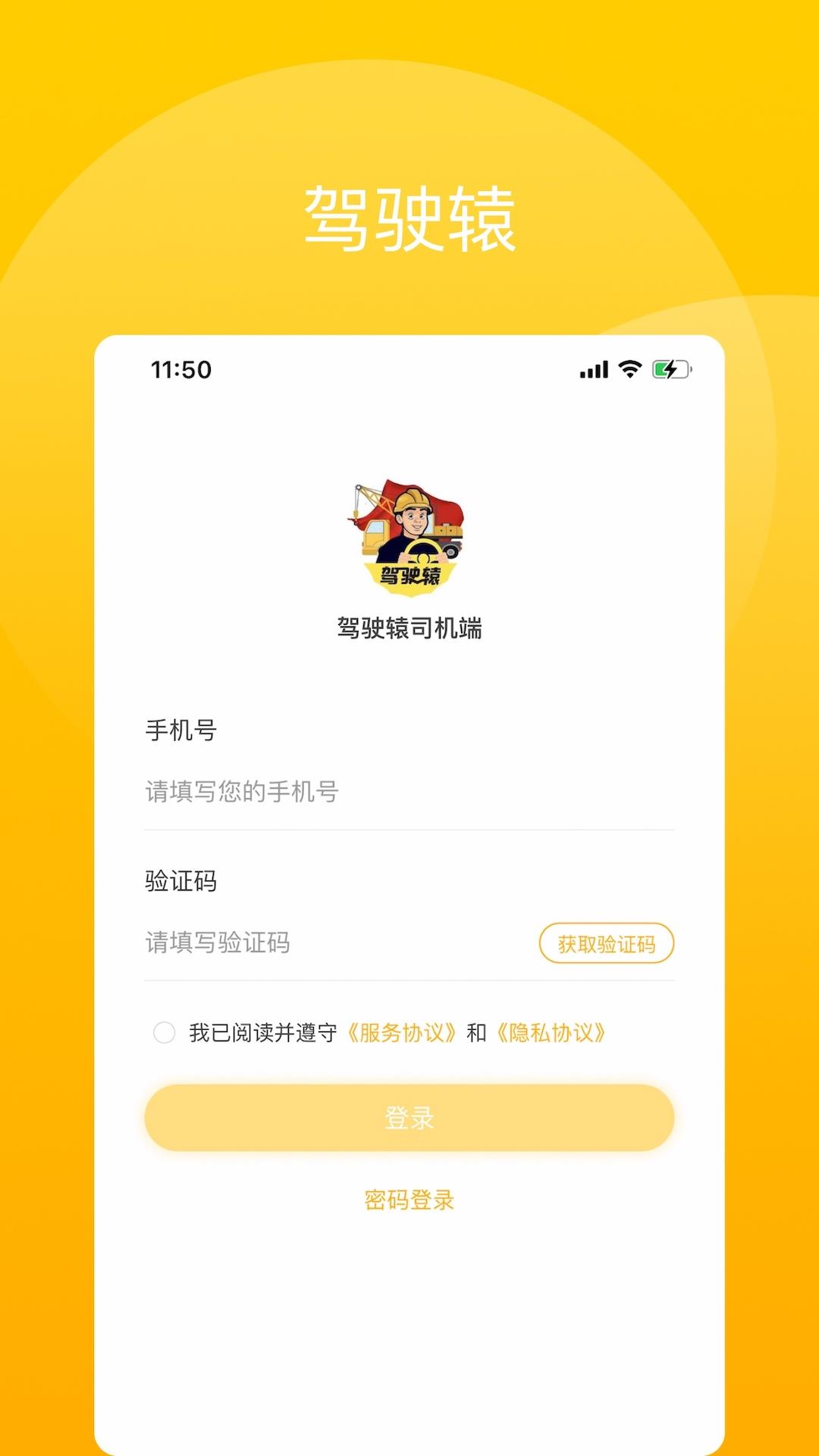 驾驶辕司机下载介绍图