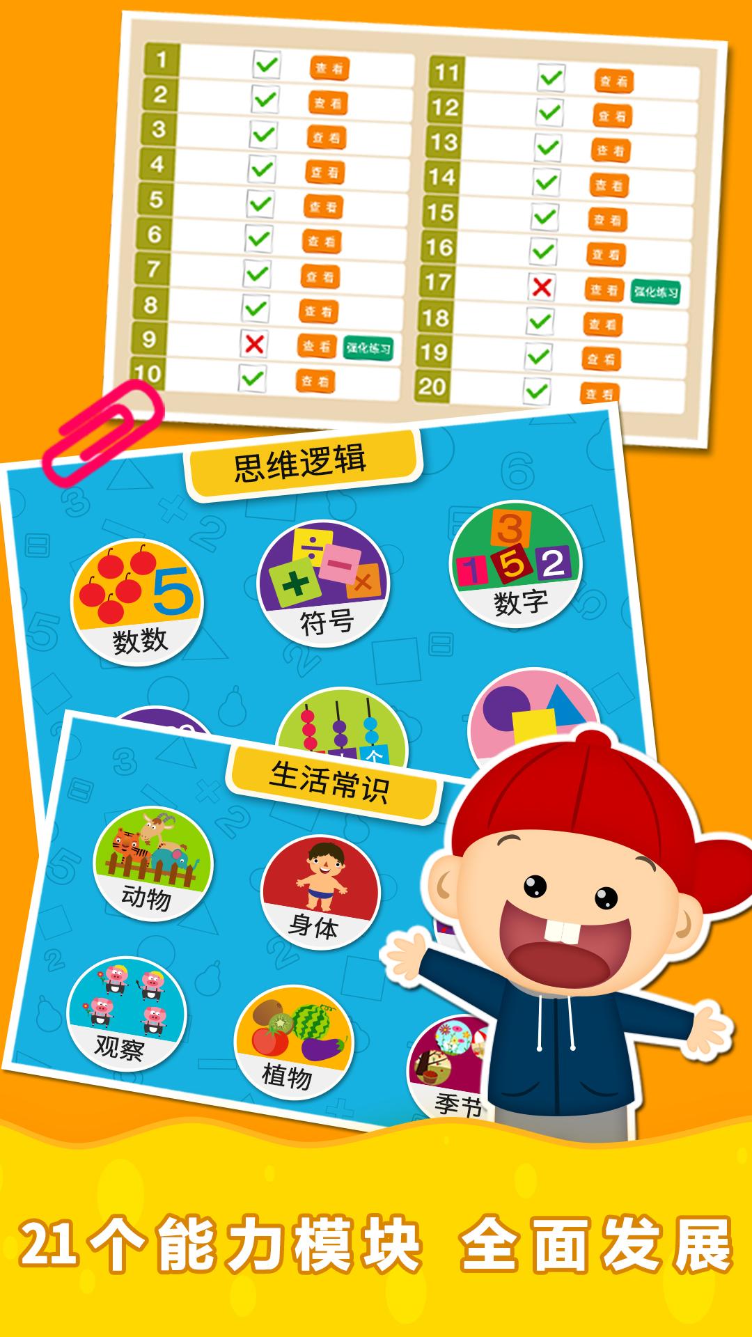 阳阳趣味小百科 v4.3.1