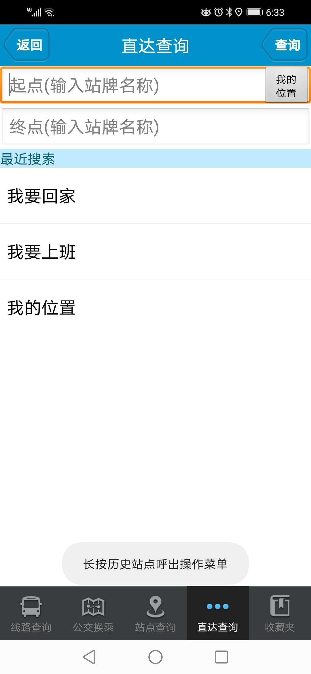 肥城掌上公交下载介绍图