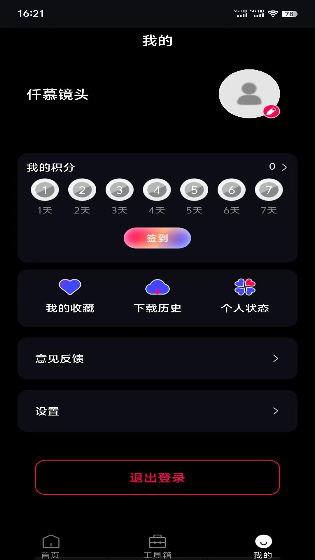 仟慕镜头 v6.3.2