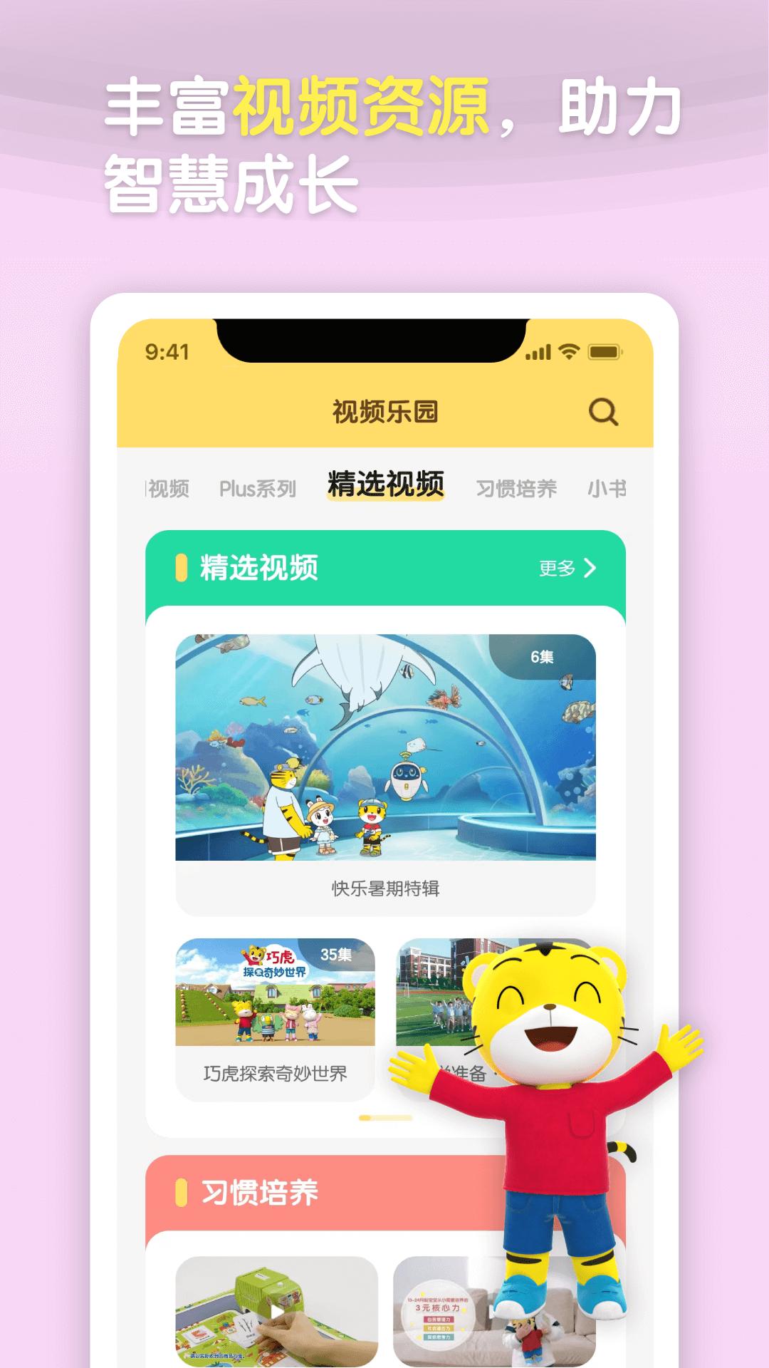 巧虎 v5.2.4