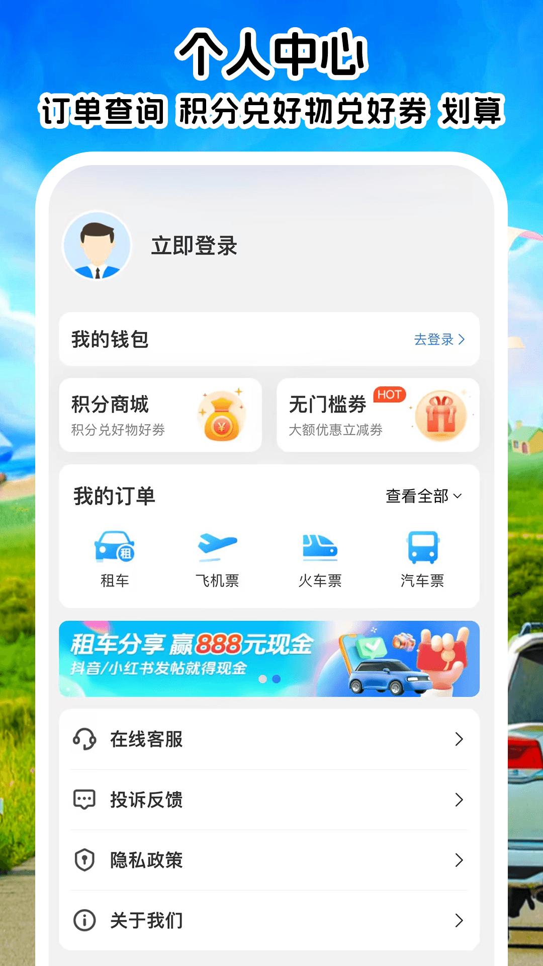 铁行租车下载介绍图
