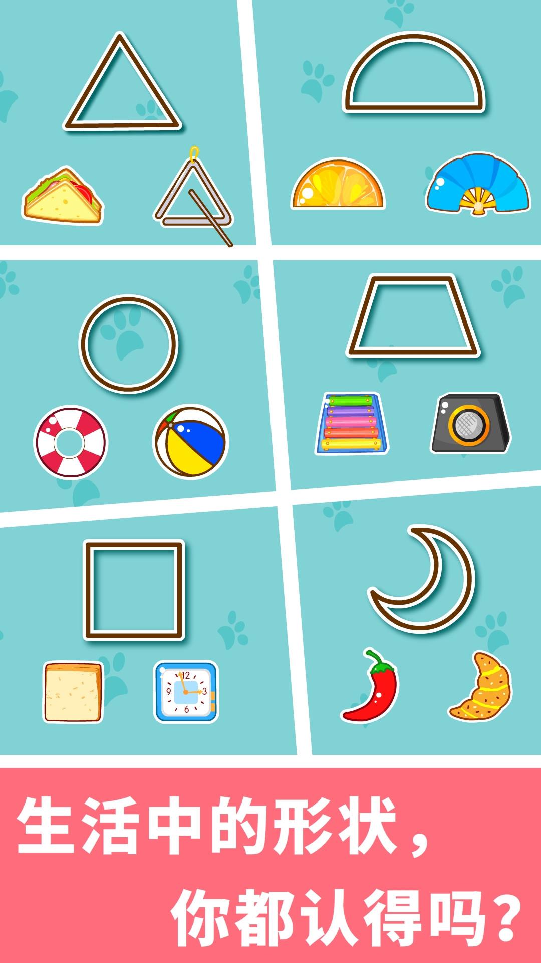 宝宝玩形状 v3.0.3