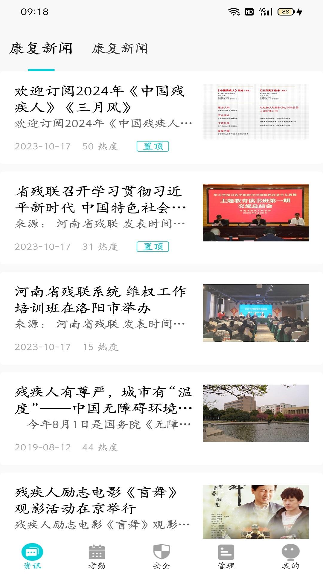 兔盯康复教师下载介绍图