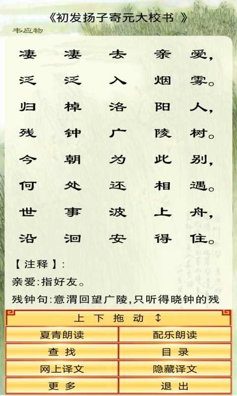 中华唐诗三百首 v3.4.3