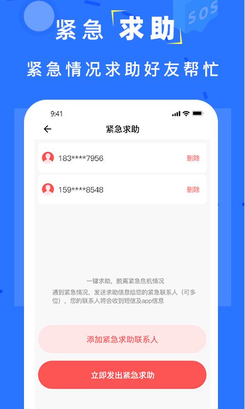 手机找人定位下载介绍图