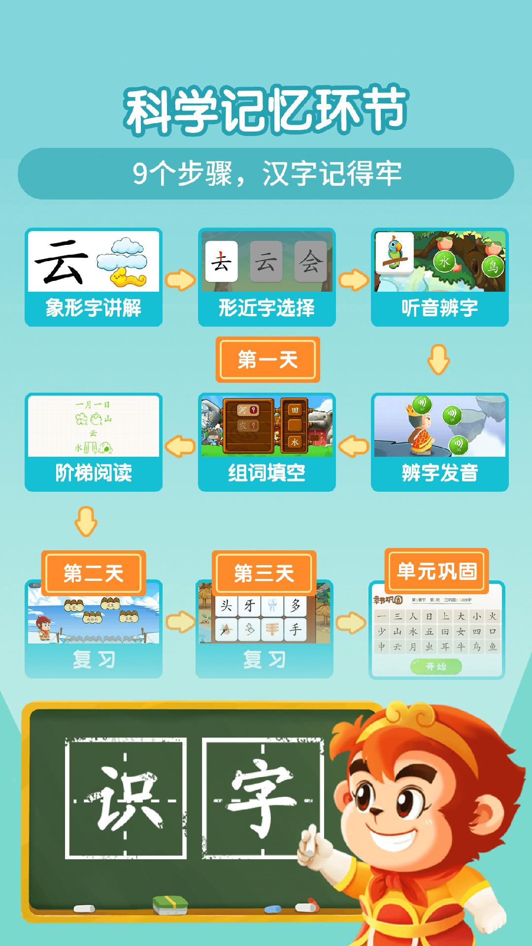 悟空识字下载介绍图