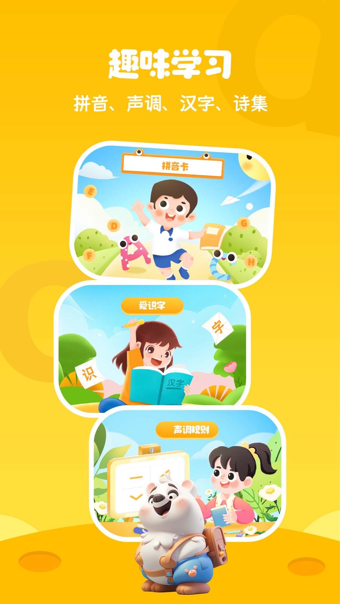 学拼音打字 v4.3.4