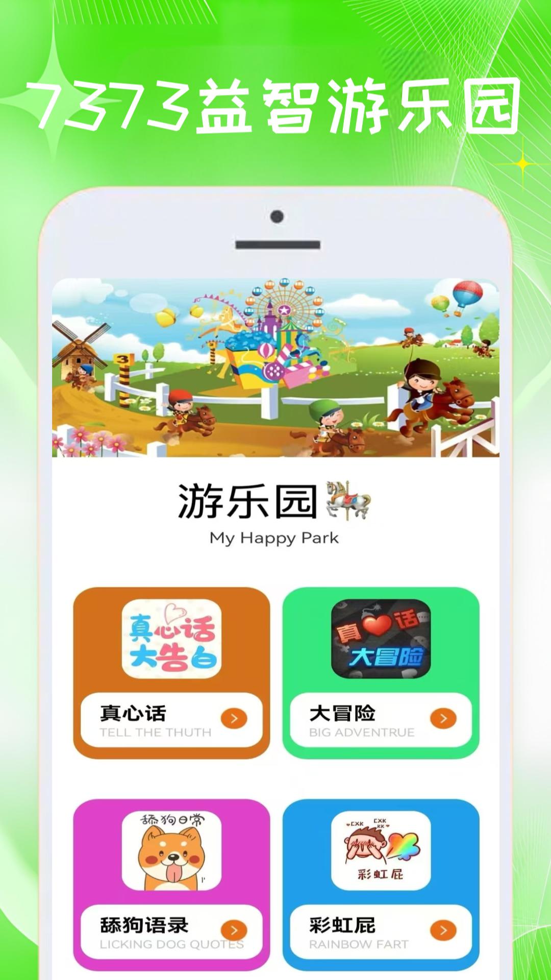 7373玩游盒 v6.0.2