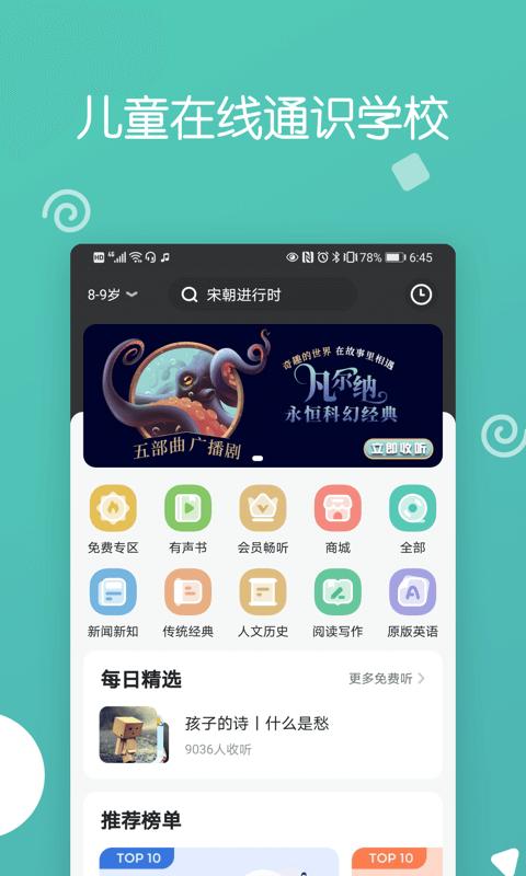 博雅小学堂 v5.3.4