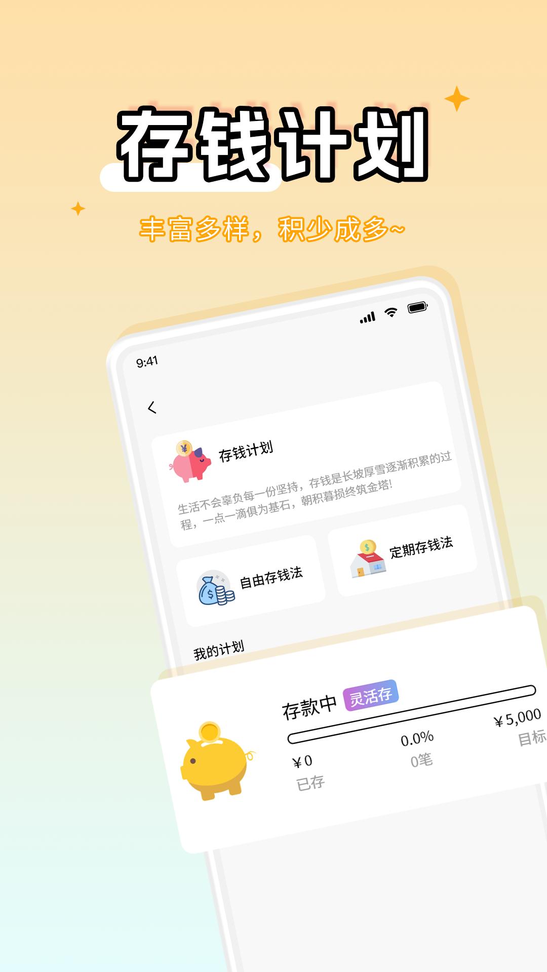彩虹记账下载介绍图
