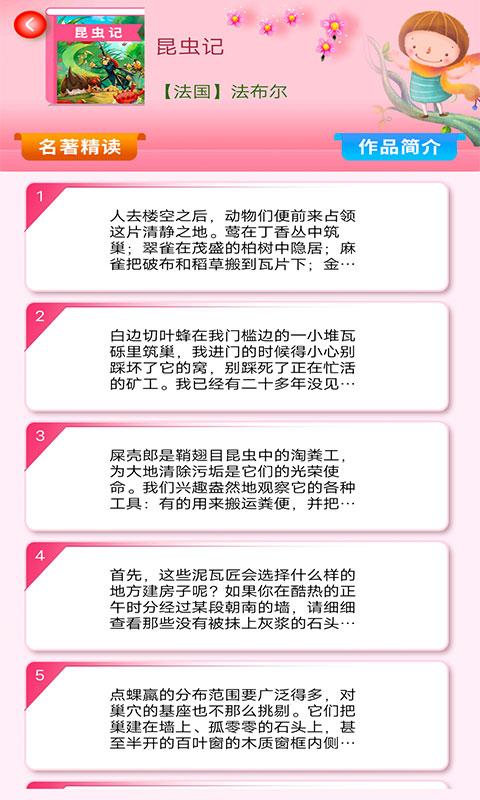 少儿名著课外书阅读 v5.3.2