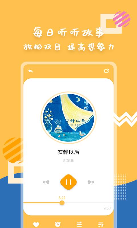 斑马绘本故事 v4.3.3