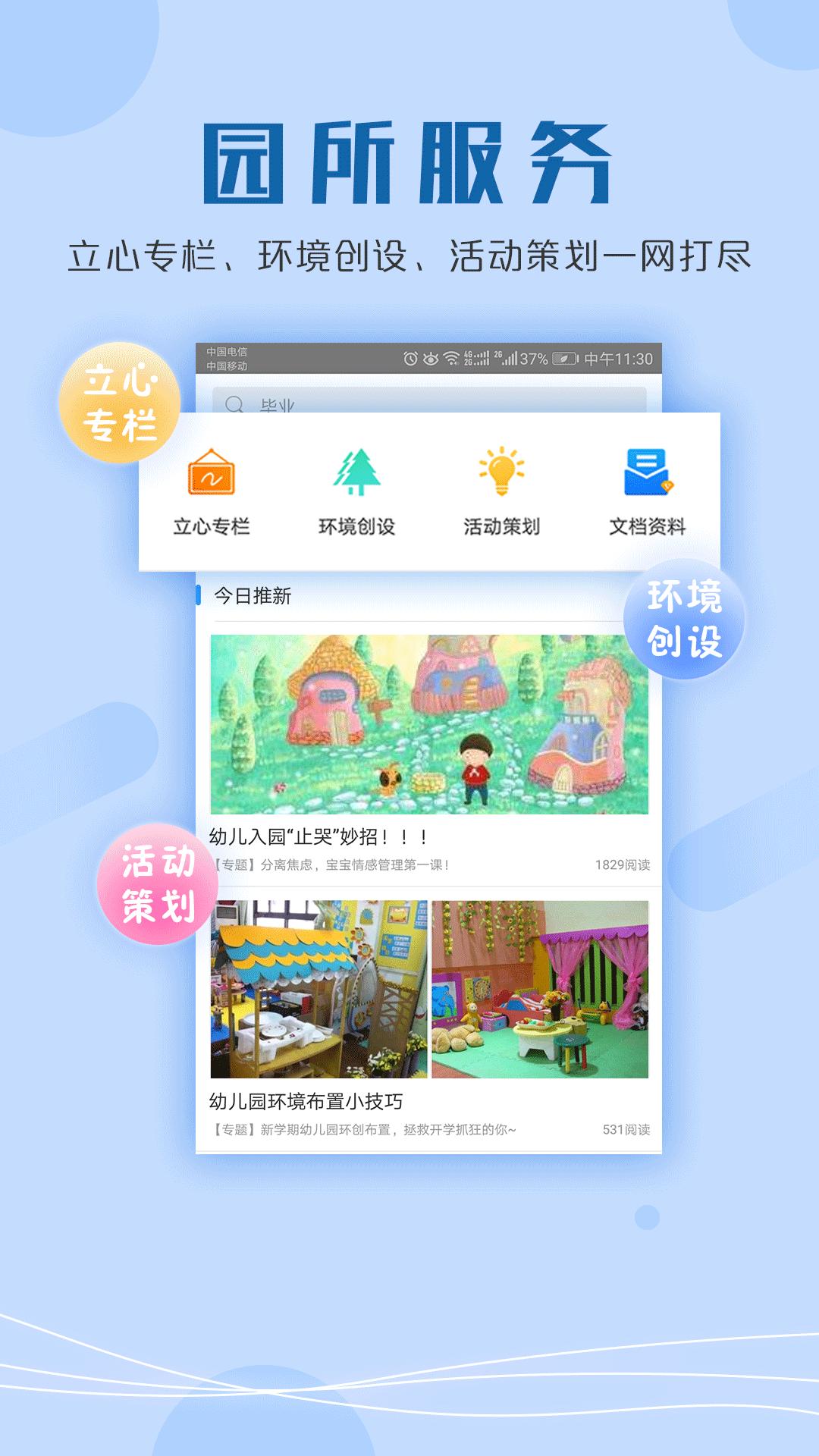 儒家幼教 v4.3.3
