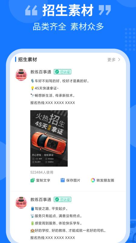 教练百事通下载介绍图