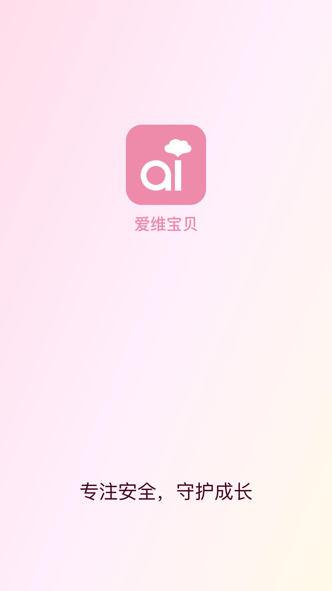爱维宝贝 v6.1.4