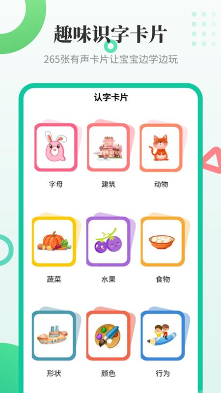 幼儿学汉字 v4.4.2