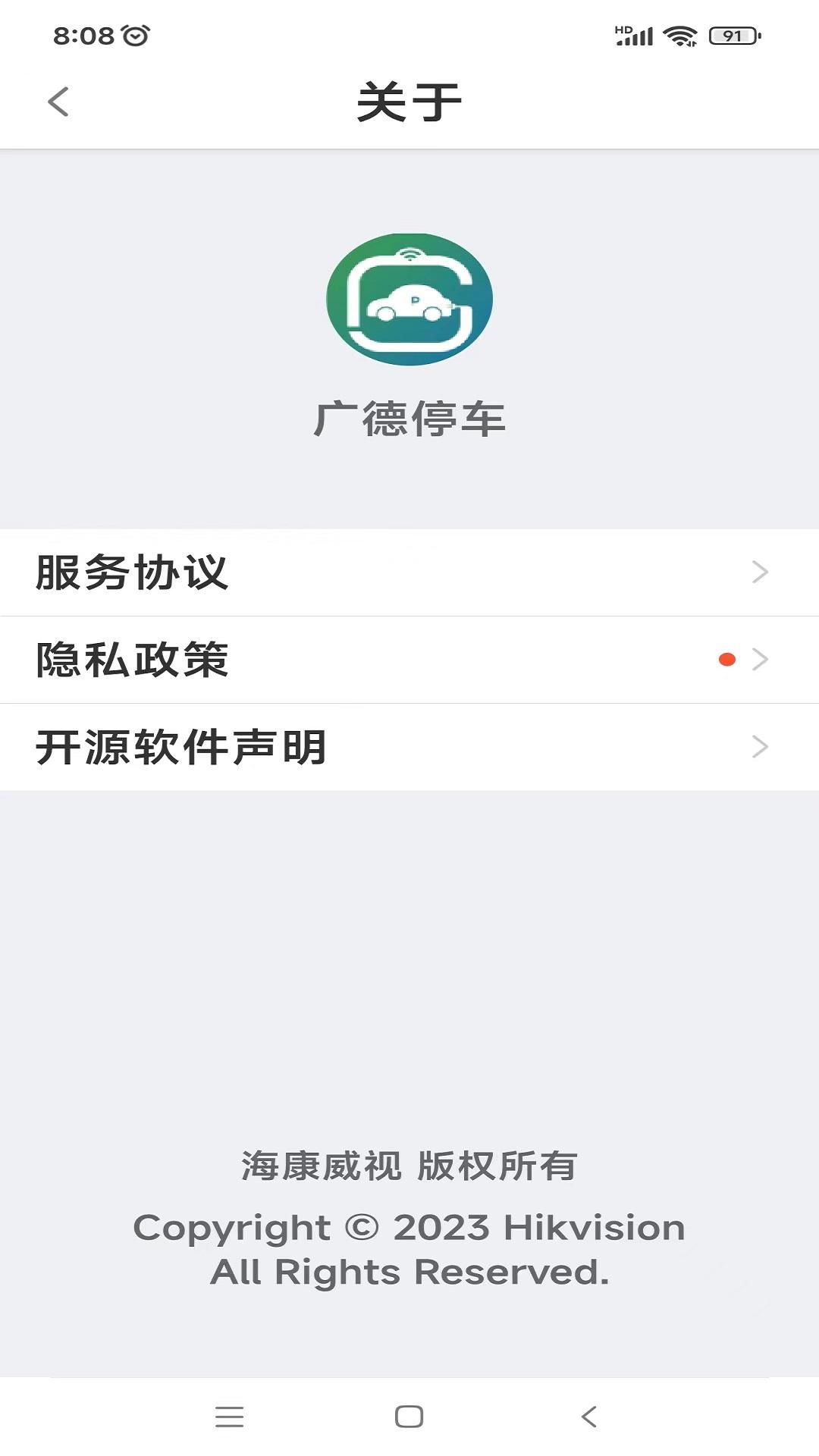 广德停车下载介绍图