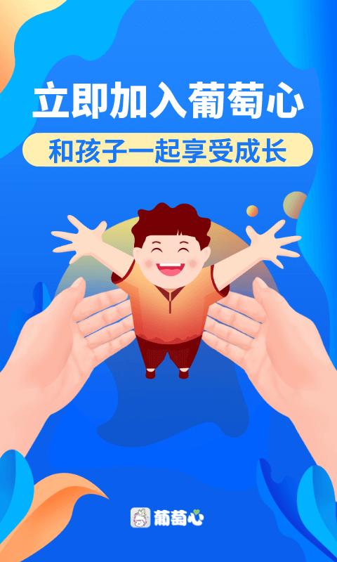葡萄心下载介绍图