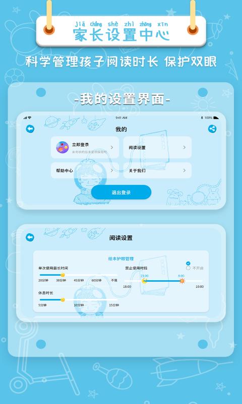 绘本星球下载介绍图