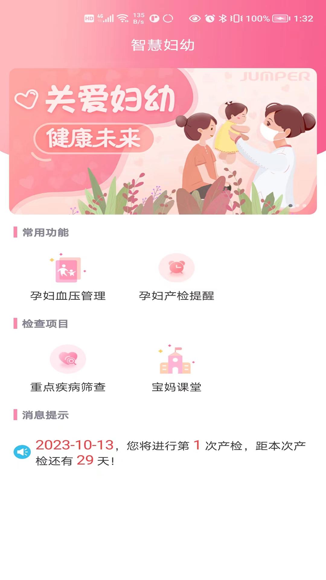 麦咚孕妈 v6.3.1