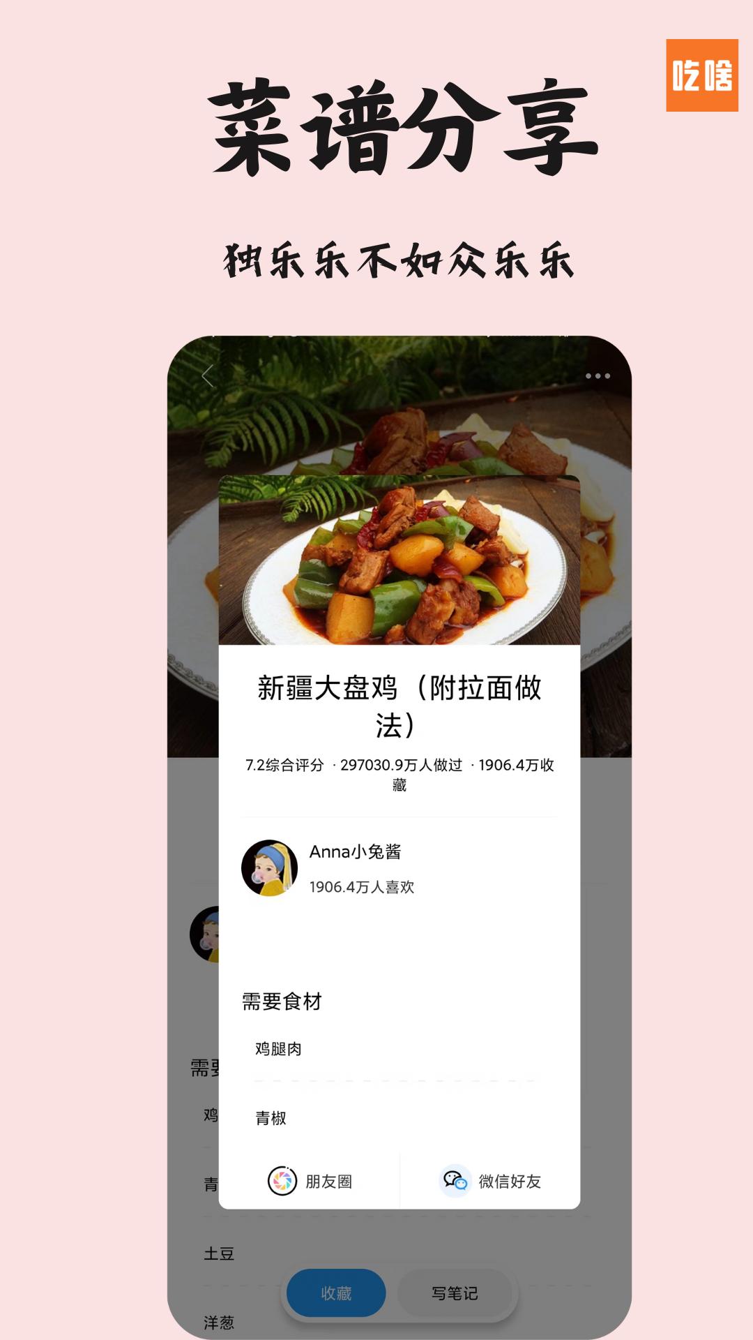 吃啥菜谱下载介绍图