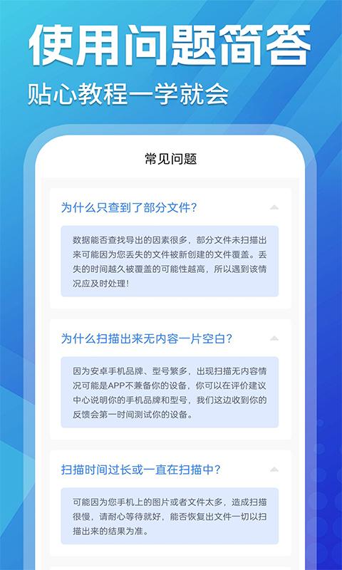 手机文件数据全能恢复下载介绍图