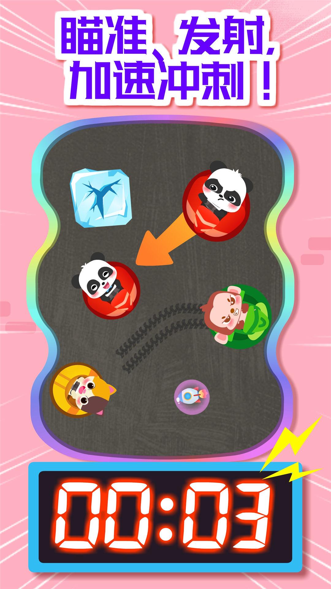 奇妙碰碰车 v3.5.1