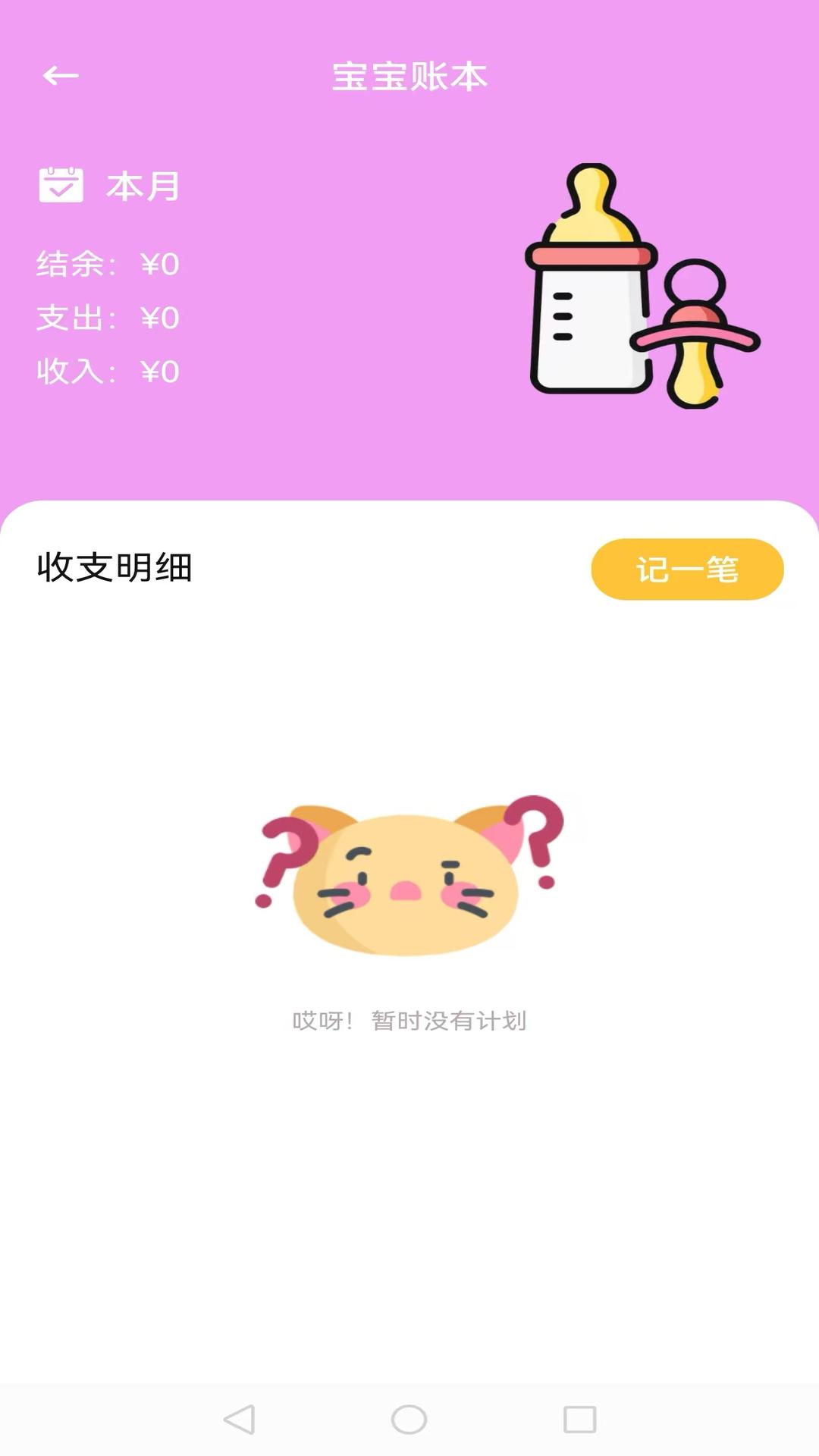 Fin预算与开销追踪下载介绍图