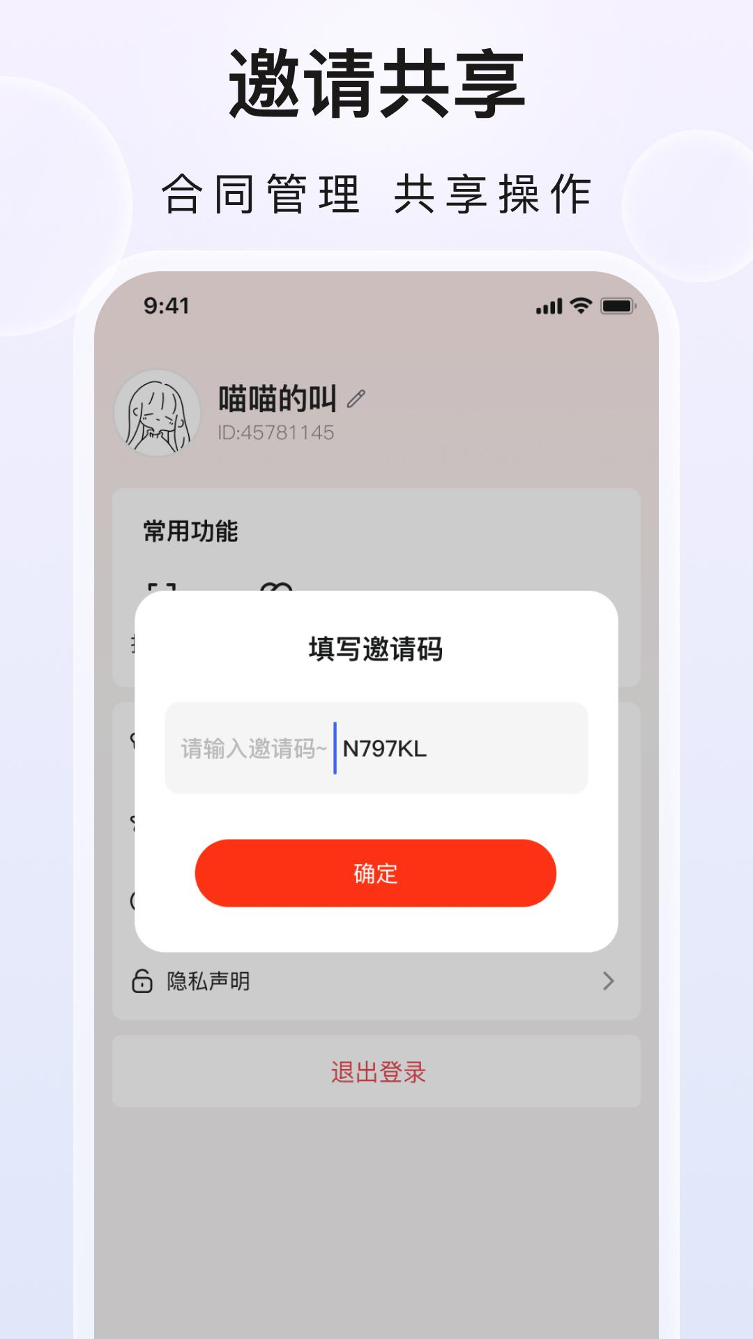 企业管理助手（合同管理助手）下载介绍图