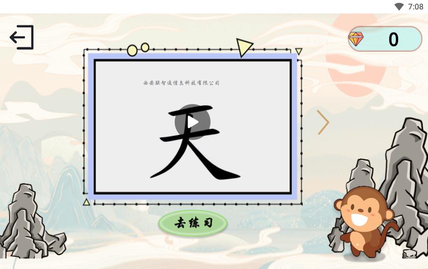 猿猴识字 v6.0.2