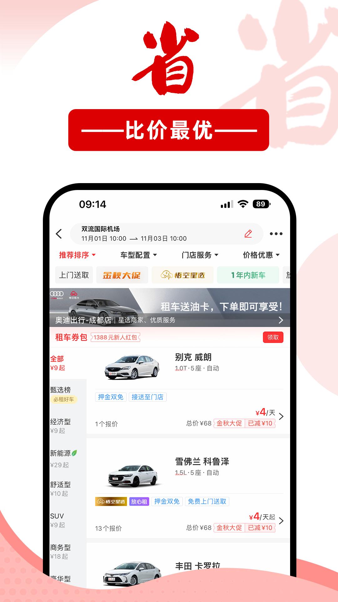 悟空租车下载介绍图