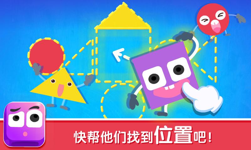 宝宝变形状 v6.5.2