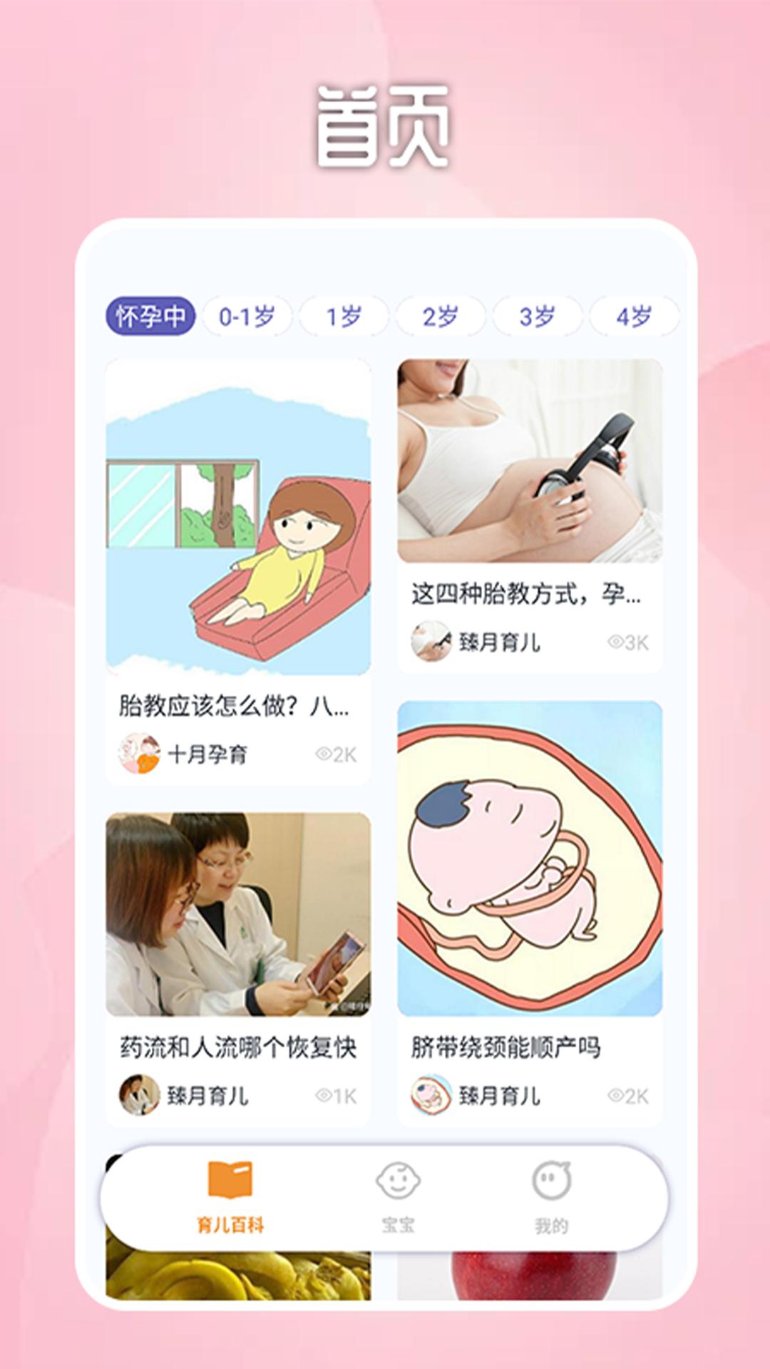 宝宝不哭育儿箱 v3.3.1