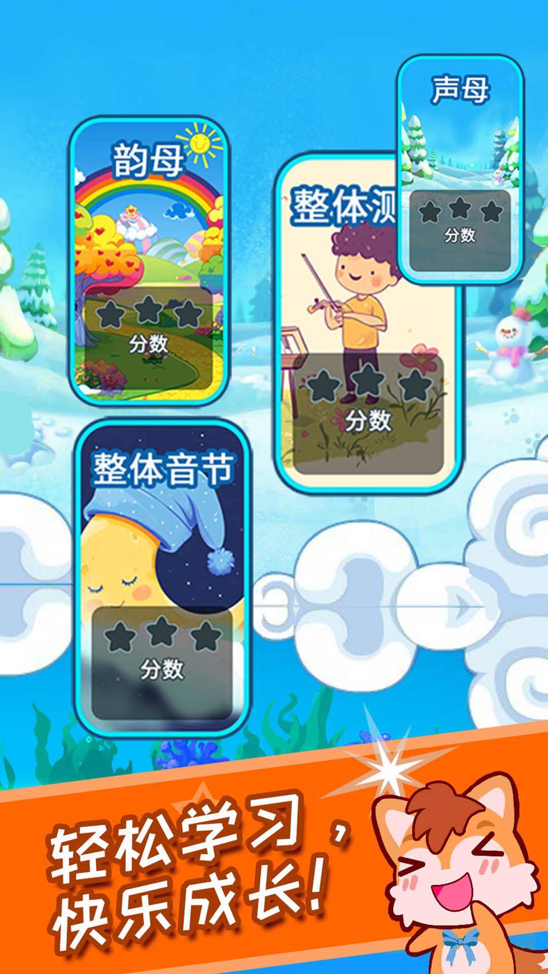 儿童拼音王国 v6.2.1