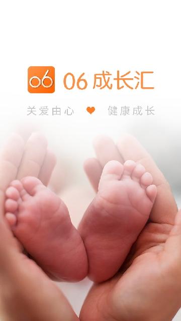 06成长汇 v4.5.4
