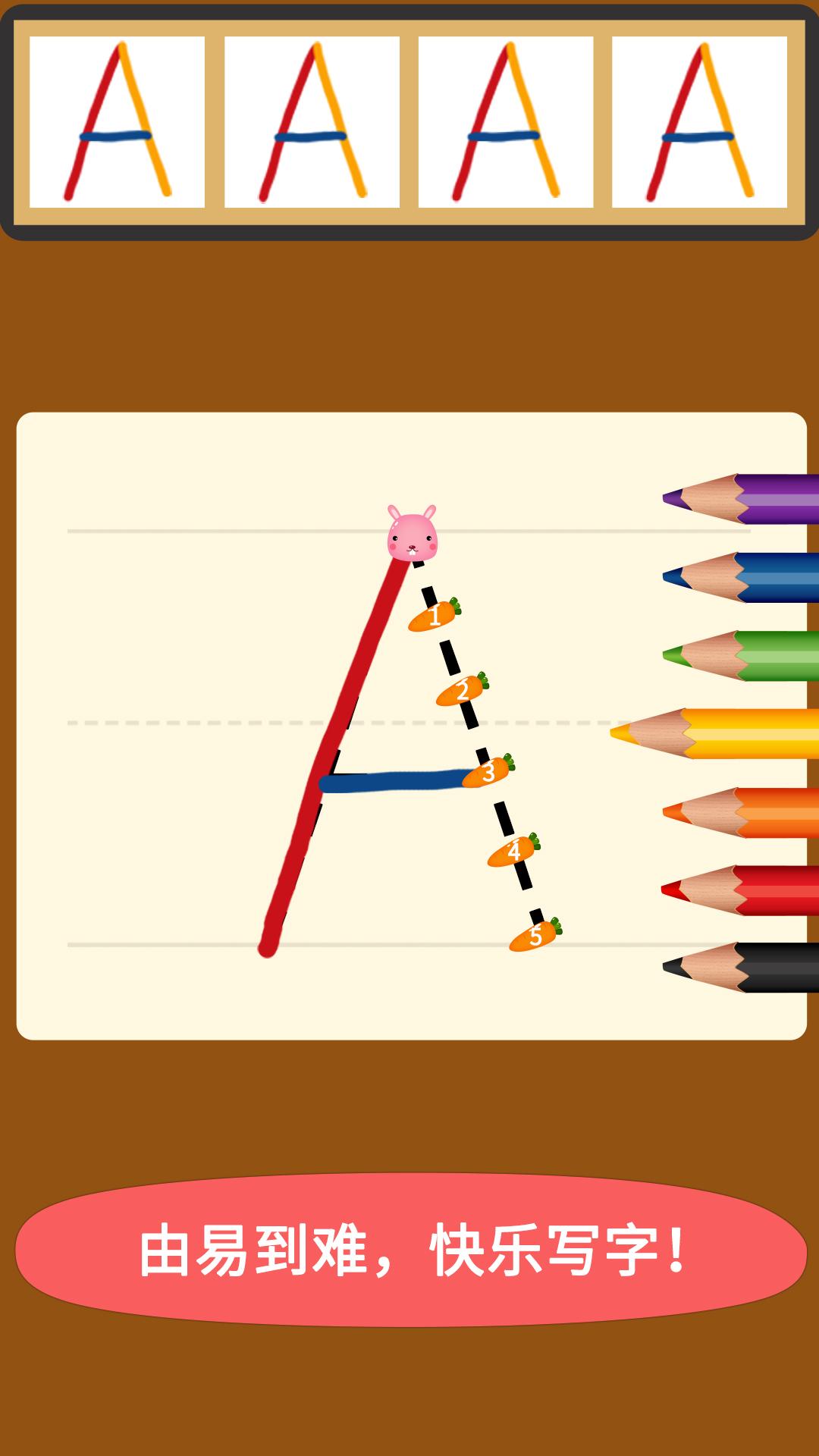 阳阳爱写字 v5.1.1